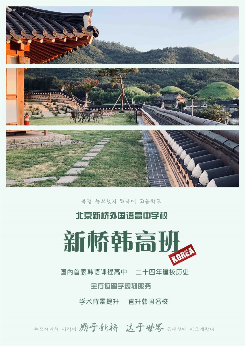北京市实验外国语学校[原新桥]介绍