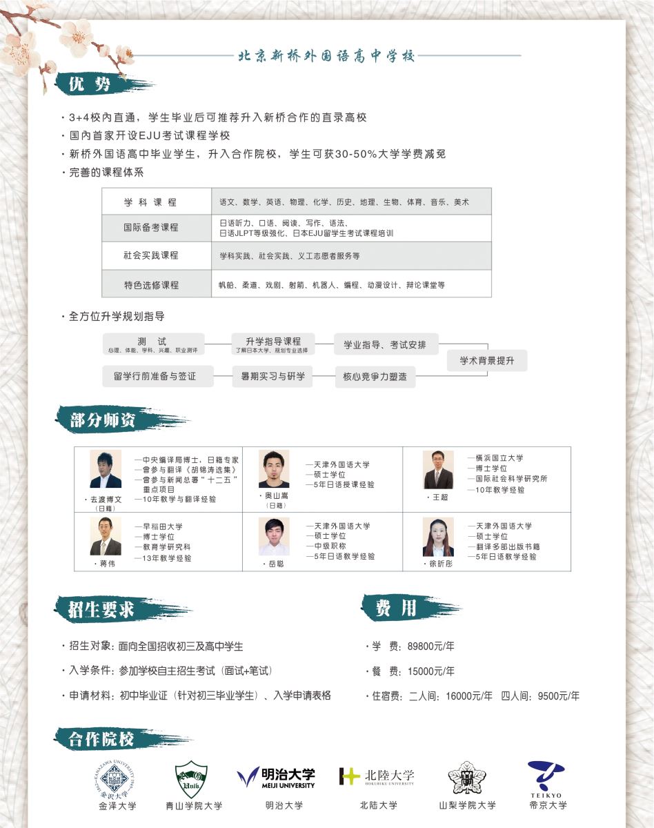 北京市实验外国语学校[原新桥]介绍
