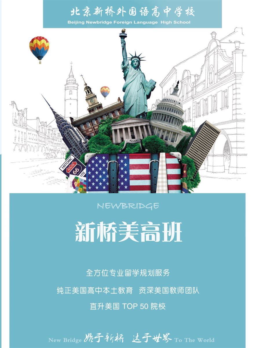 北京市实验外国语学校[原新桥]介绍