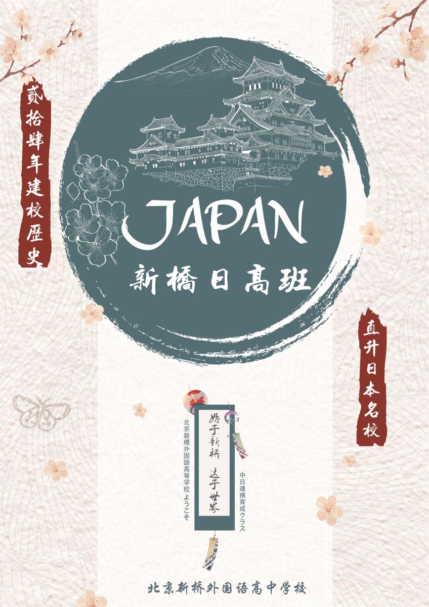 北京市实验外国语学校[原新桥]介绍