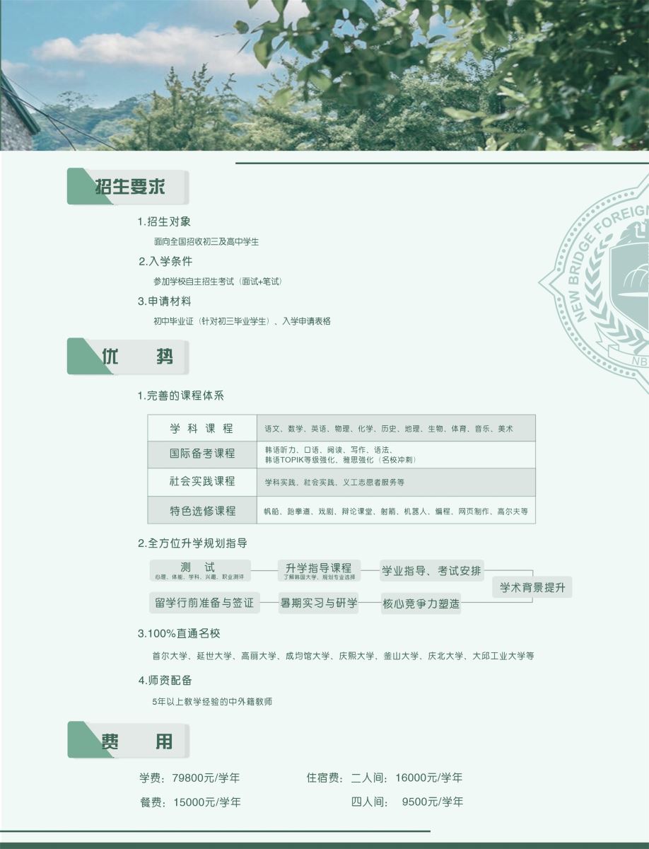 北京市实验外国语学校[原新桥]介绍