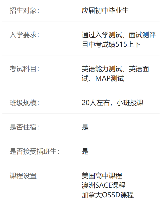 易赛思国际高中介绍