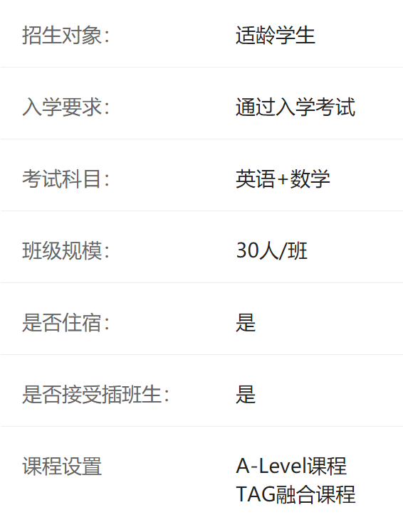 泰莱国际高中介绍