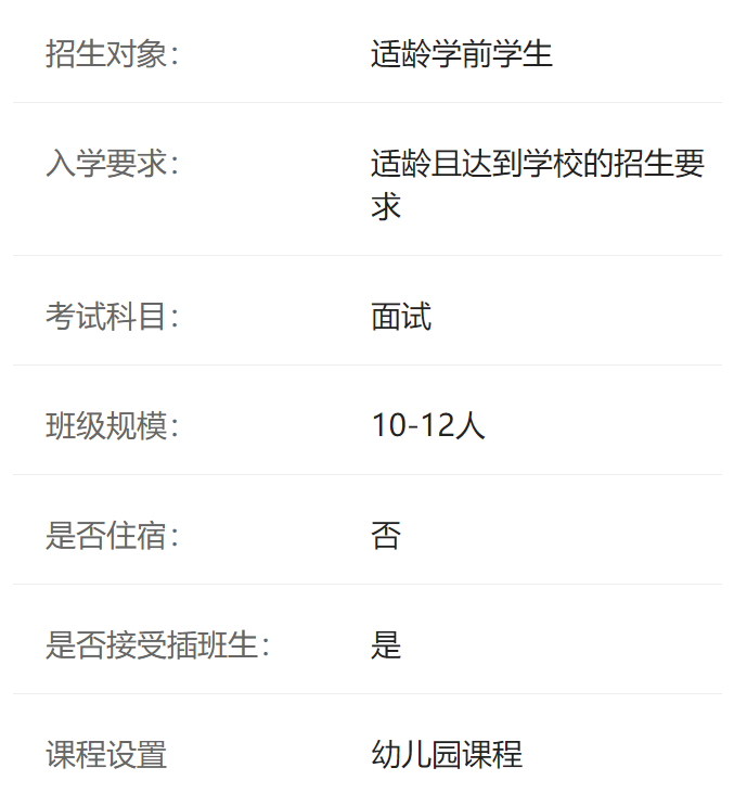 上海华东师范大学附属双语学校介绍