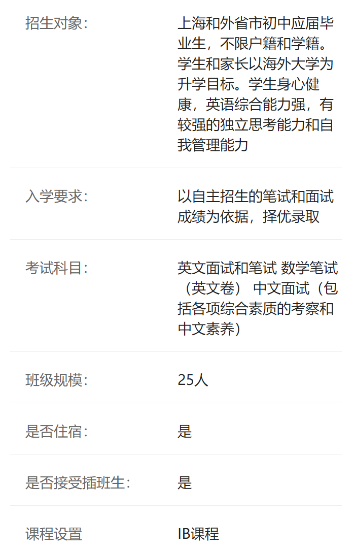华东师范大学附属双语学校介绍