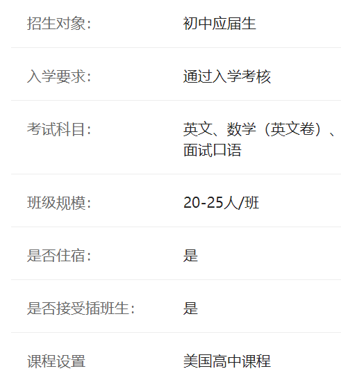 NHA国际高中[美高+AP, Alevel]介绍