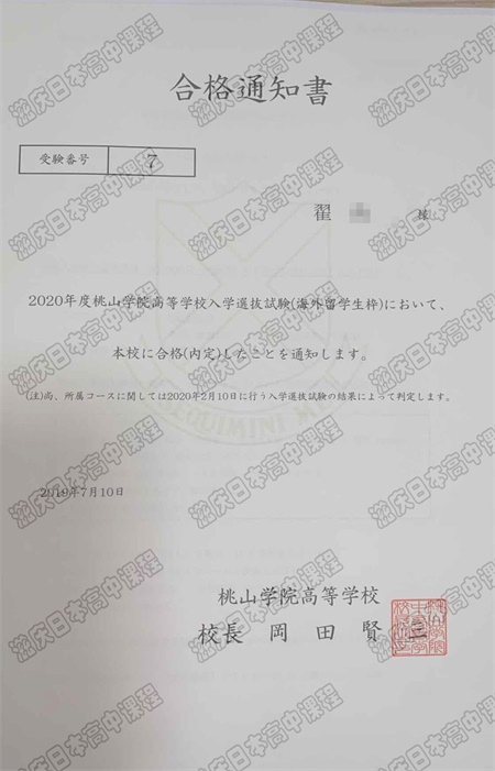 滋庆日本高中介绍