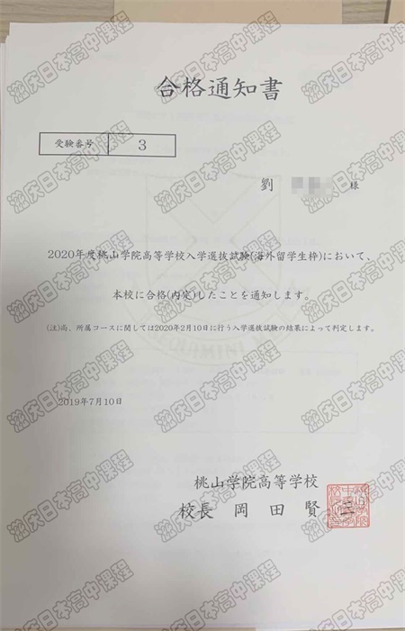 滋庆日本高中介绍