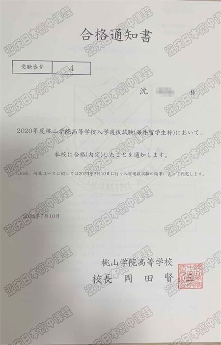 滋庆日本高中介绍