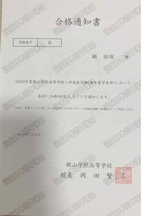 滋庆日本高中介绍