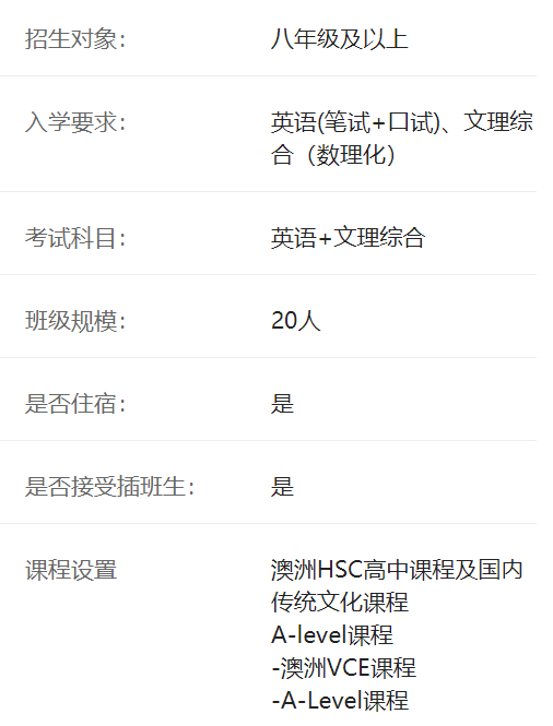 上海英澳新国际高中(澳洲/国本]介绍