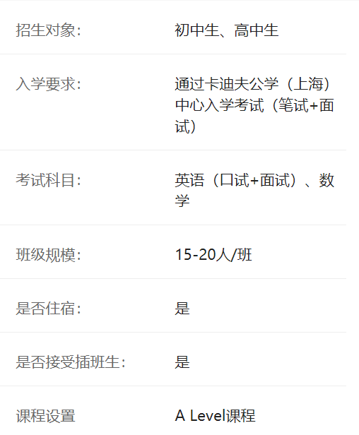 上海卡迪夫学校介绍