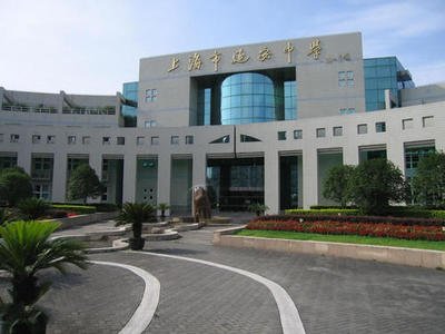 上海市延安高级中学介绍
