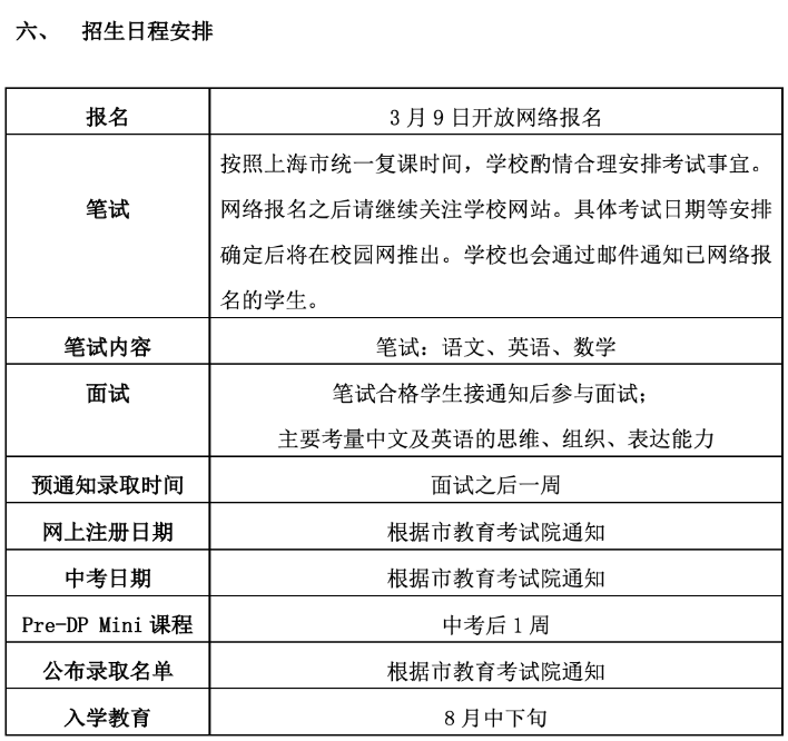 上海世界外国语中学介绍