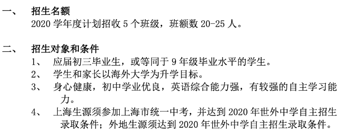 上海世界外国语中学介绍