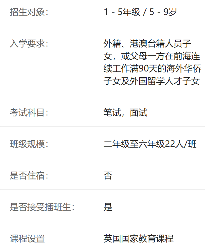 深圳前海哈罗外籍人员子女学校介绍