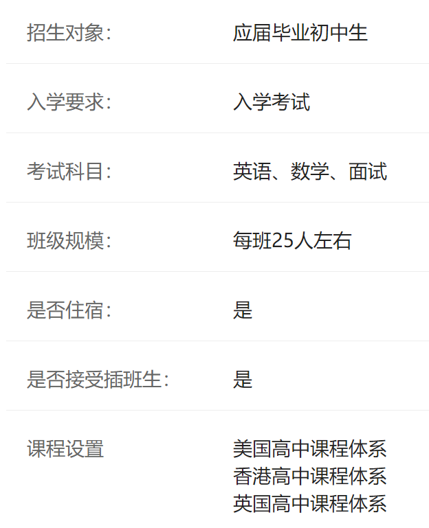 深圳市展华实验学校国际部介绍