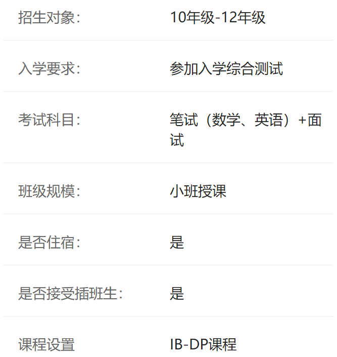广州斐特思公学介绍