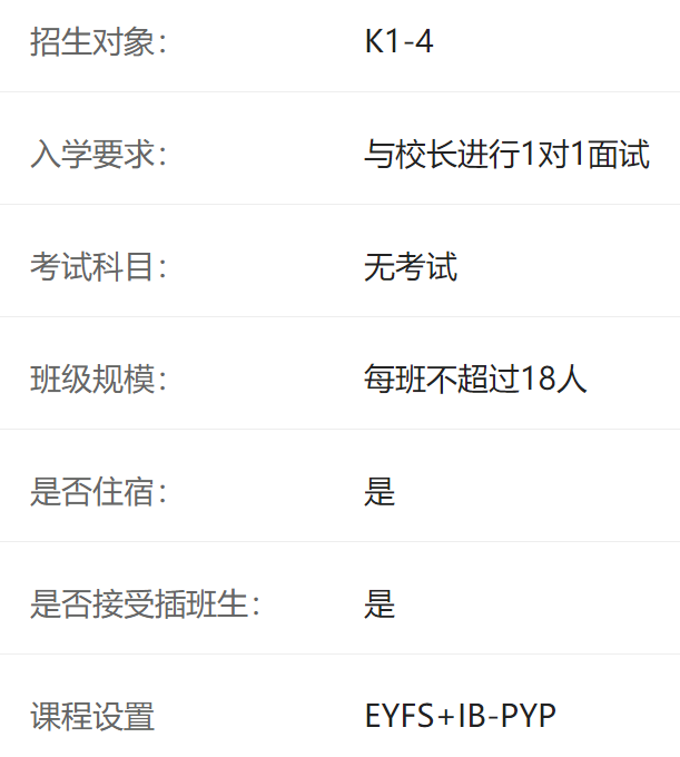 广州斐特思公学介绍
