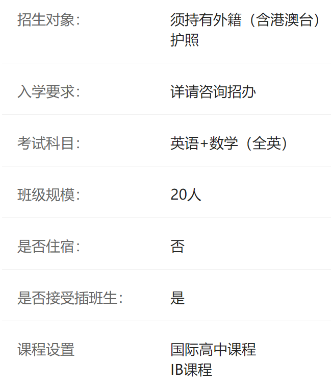 广州南方外籍人员子女学校介绍