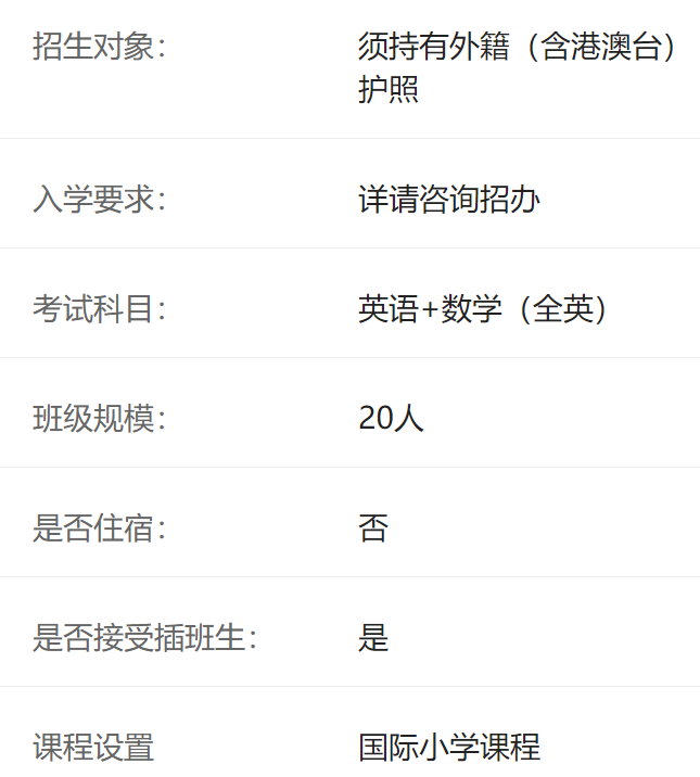 广州南方外籍人员子女学校介绍