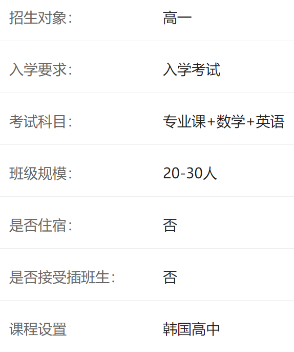 深圳韩国国际学校介绍