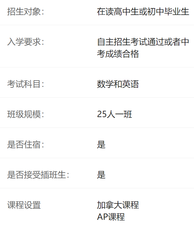 深圳[南山]中加学校介绍