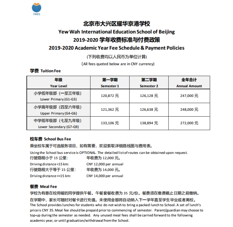 耀华国际教育学校北京校区介绍