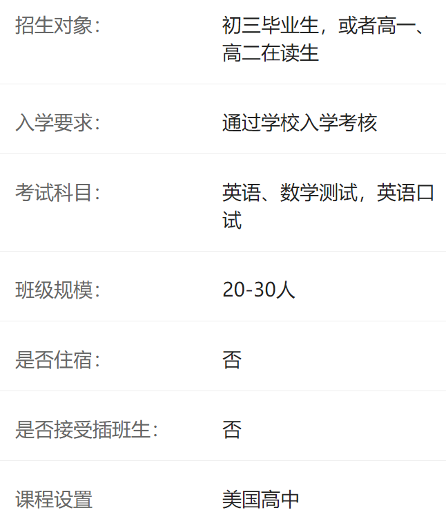 北京市第八中学国际部介绍