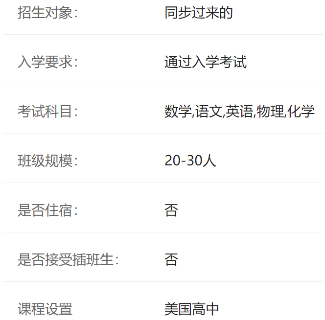 北京师范大学附属实验中学国际部介绍