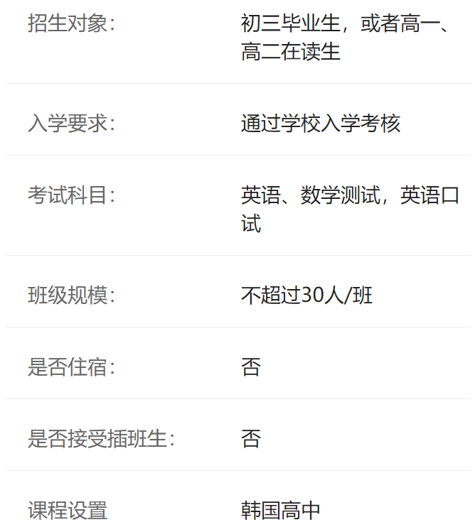 北京韩国国际学校介绍