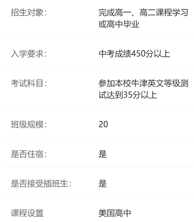 北京澳华学校介绍