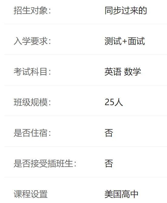 北京市第三十五中学国际部介绍