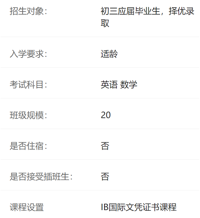北京乐成国际学校介绍