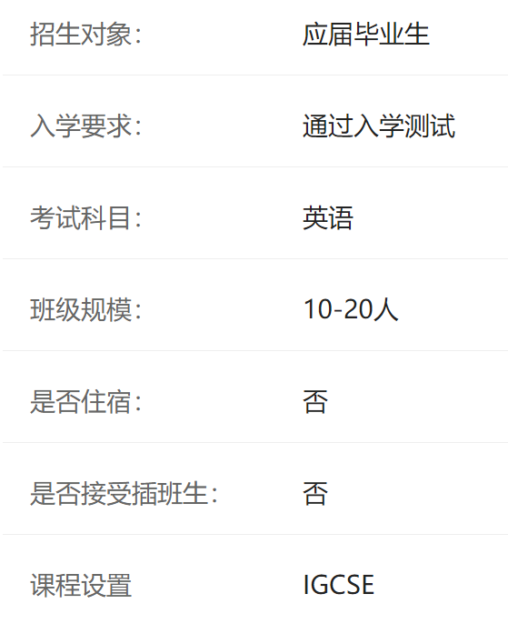 海嘉国际双语学校介绍