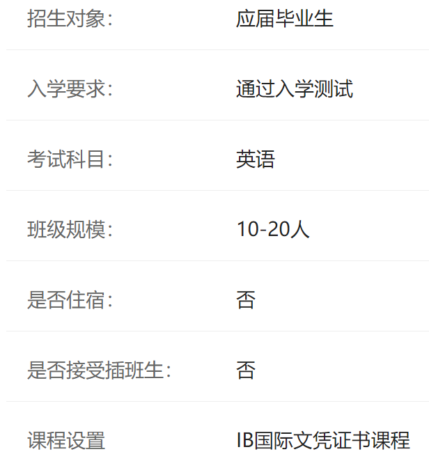 海嘉国际双语学校介绍