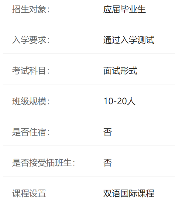 海嘉国际双语学校介绍