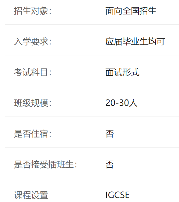 北京哈罗英国学校介绍
