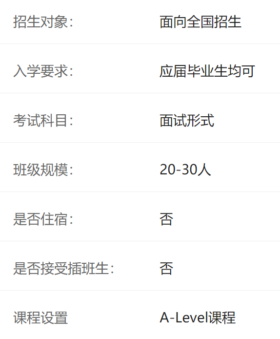 北京哈罗英国学校介绍