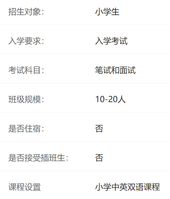 北京英国学校介绍