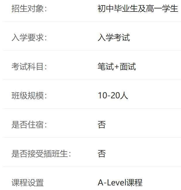 北京英国学校介绍