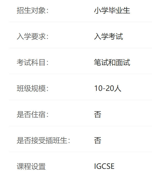 北京英国学校介绍