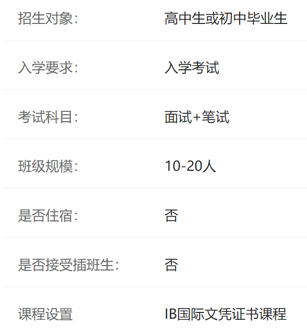 北京BISS国际学校介绍