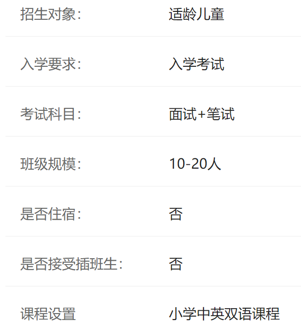 北京BISS国际学校介绍