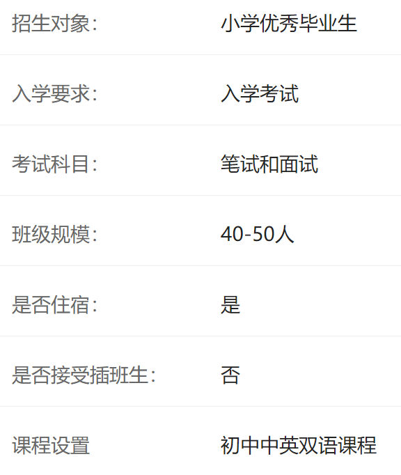 北京市北外附属外国语学校介绍