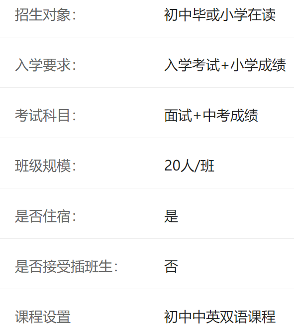 北京四中国际校区暨佳莲学校介绍