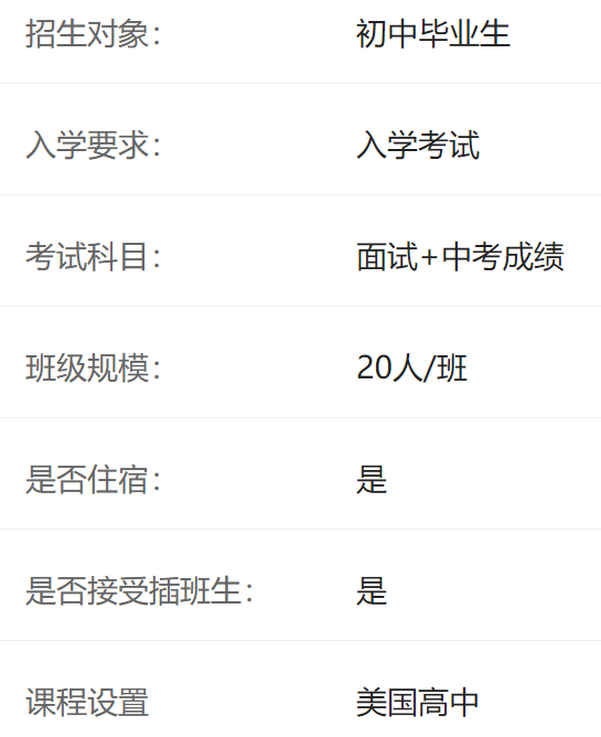 北京四中国际校区暨佳莲学校介绍