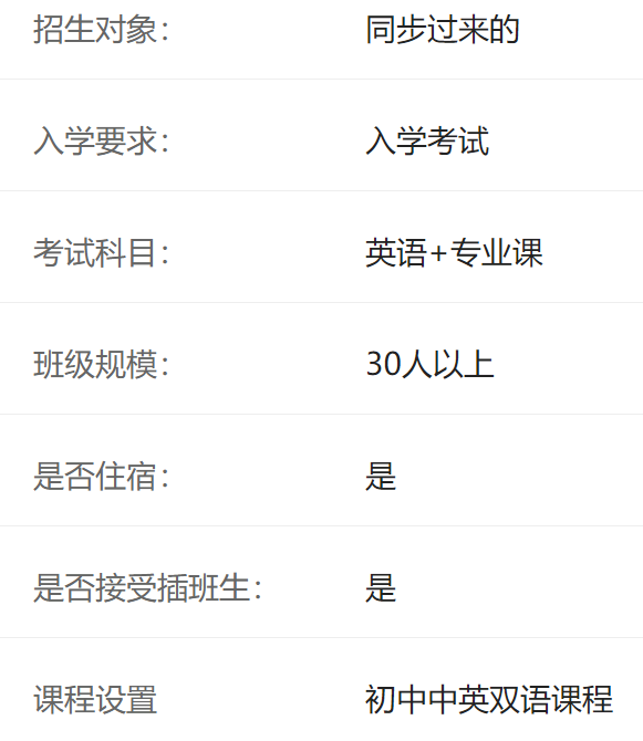 北京拔萃双语学校介绍