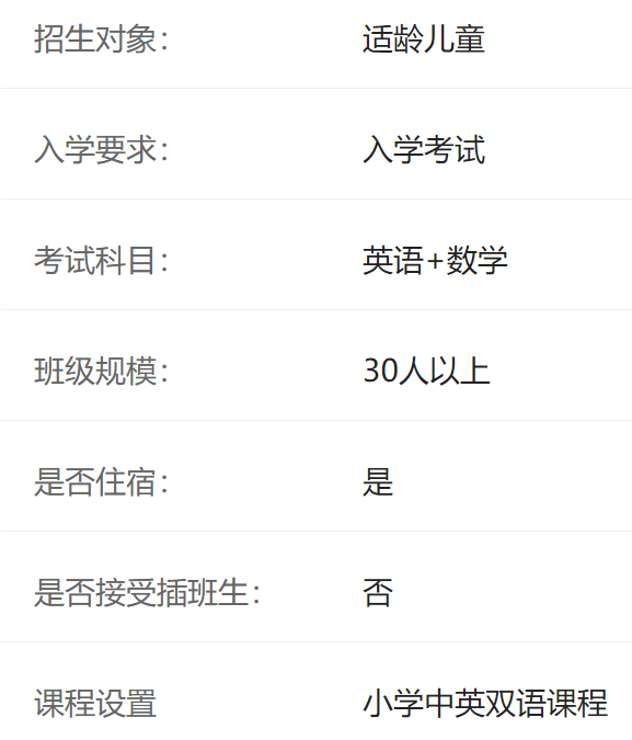 北京拔萃双语学校介绍