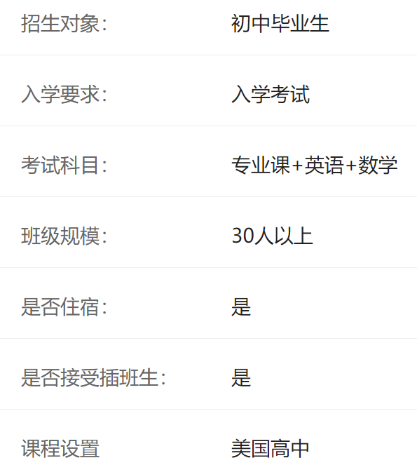 北京拔萃双语学校介绍